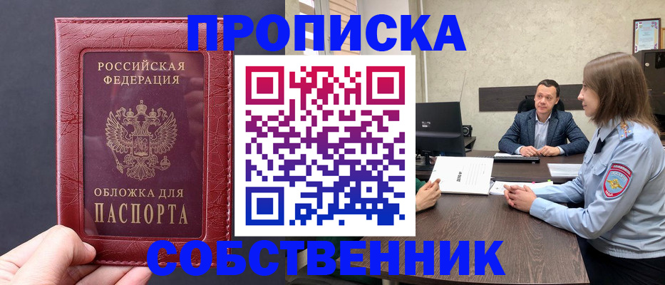 прописка гарантия в Омске