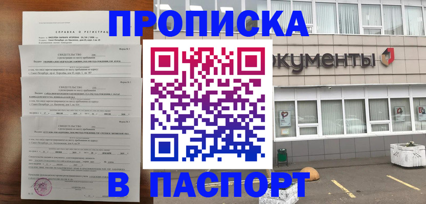 временная регистрация в Омске