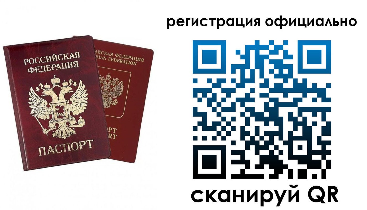 временная регистрация поиск в Омске