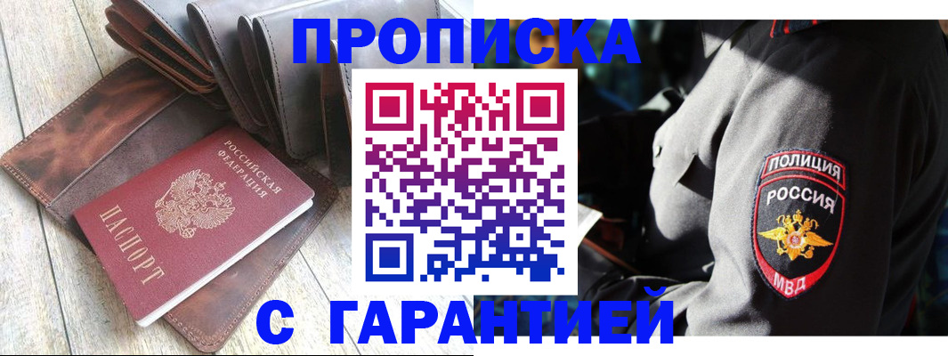 временная регистрация 2025 в Омске