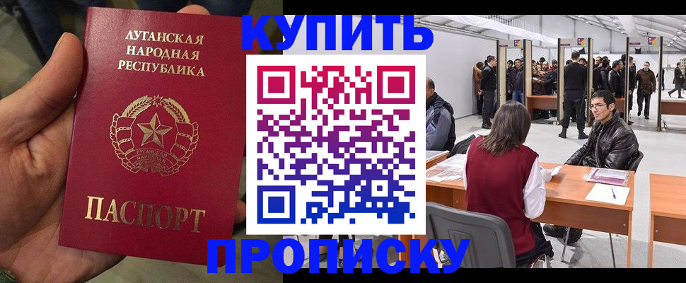 временная регистрация купить в Омске