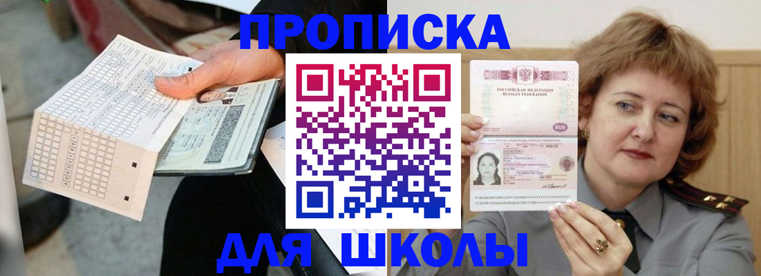 где прописаться в Омске
