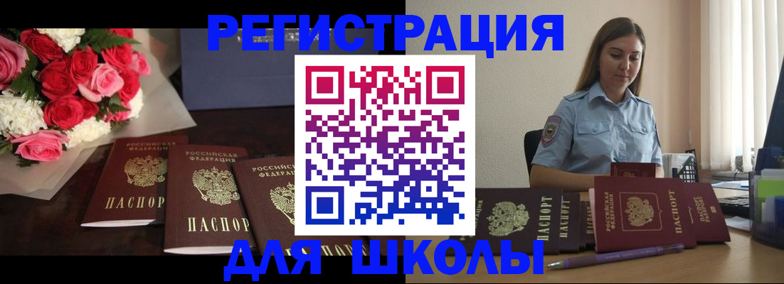 временная прописка в Омске