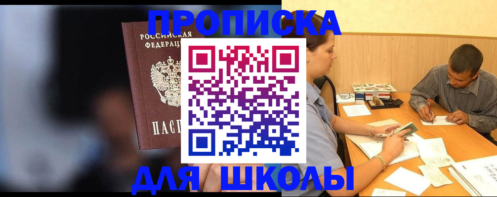 временная регистрация поиск в Омске