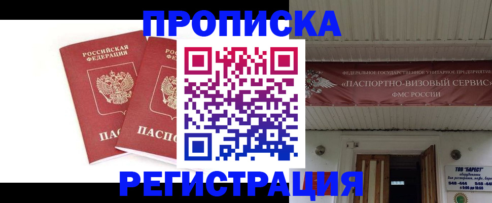 регистрация в Омске